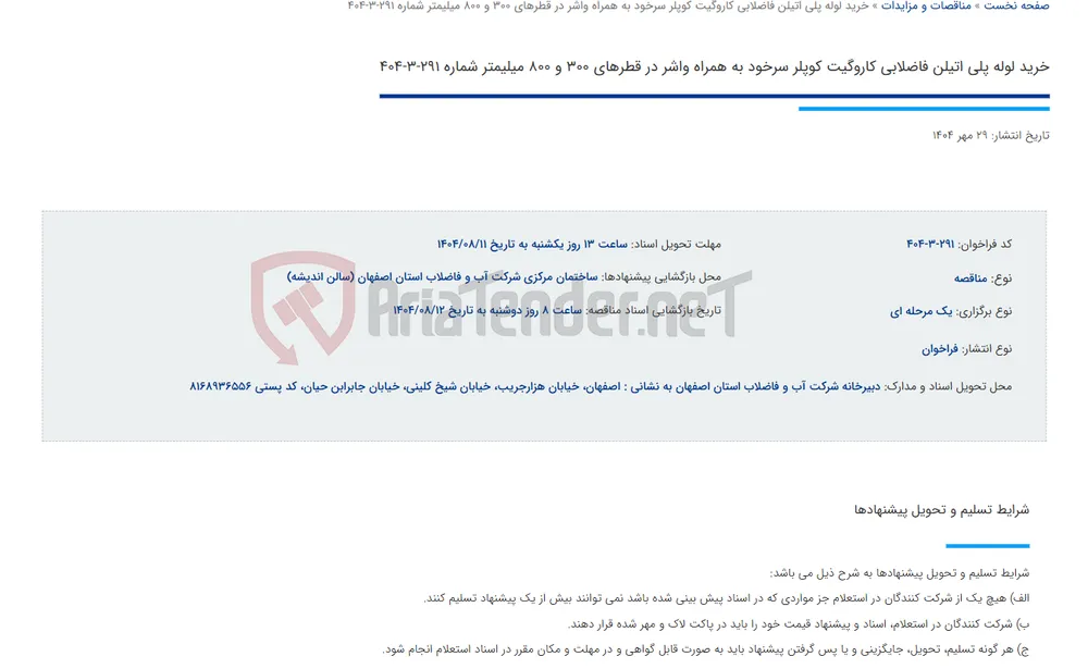 خرید لوله پلی اتیلن فاضلابی کاروگیت کوپلر سرخود به همراه واشر در قطرهای 300 و 800 میلیمتر شماره 291-3-404