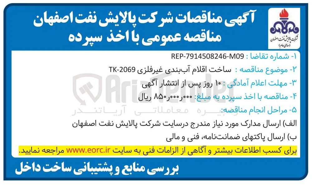 ساخت اقلام آب بندی غیر فلزی 2069 - TK 