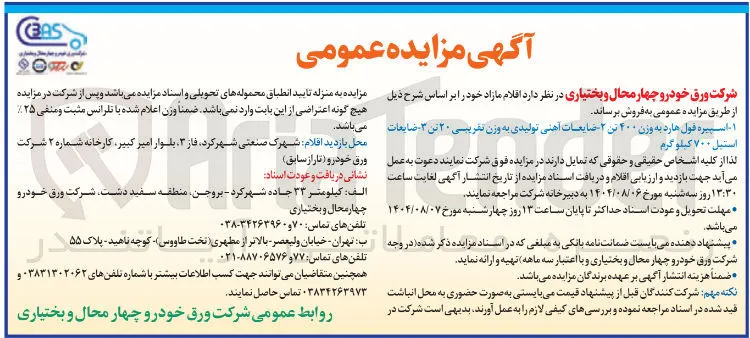  اسپیره قول هارد به وزن ۴۰۰ تن
