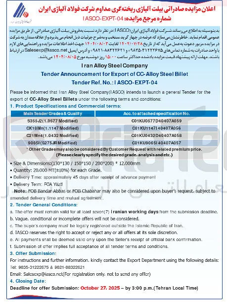  فروش سیلت آلیاژی صادراتی