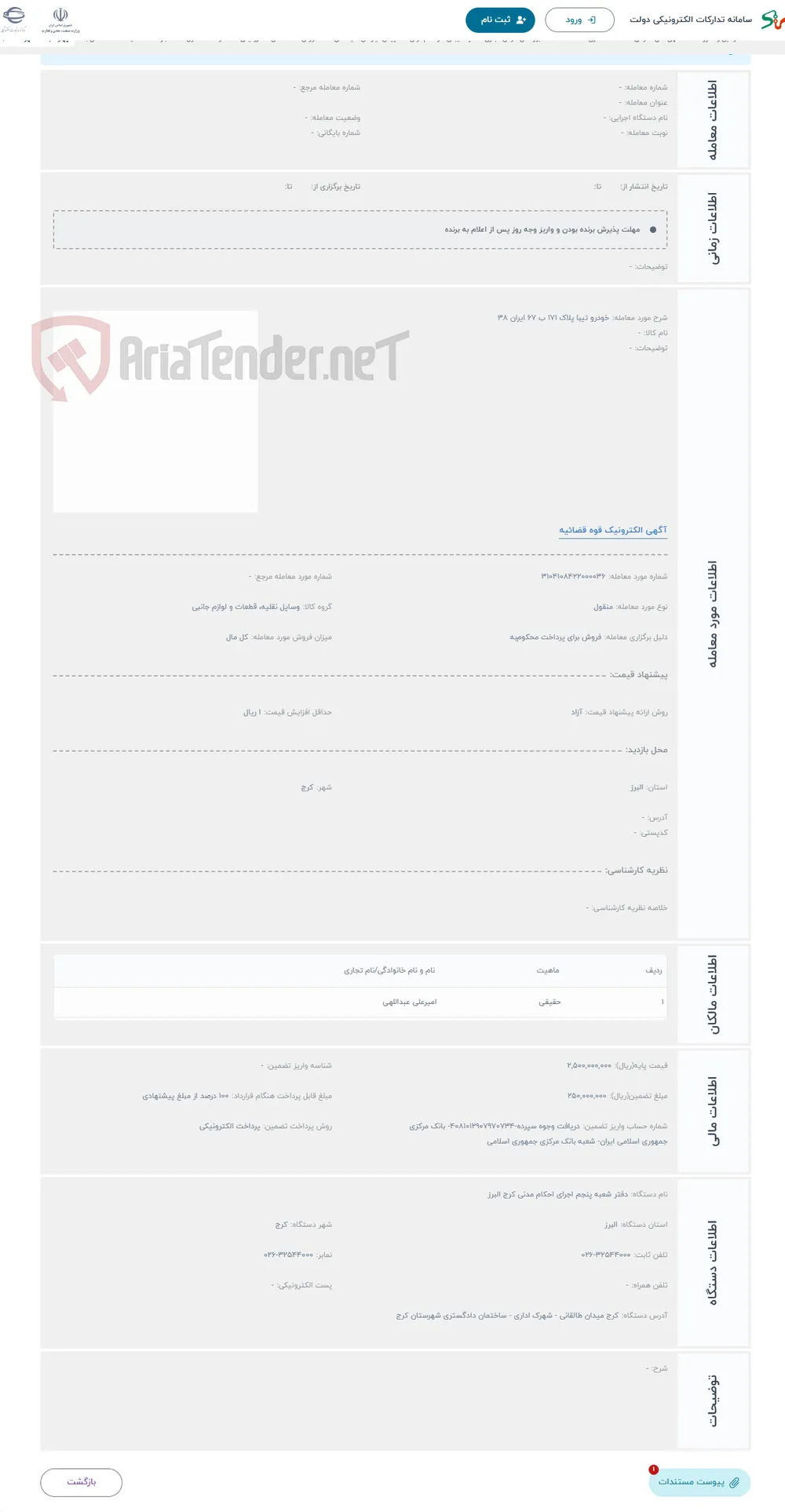 حراج خودرو تیبا پلاک 171 ب 67 ایران 38