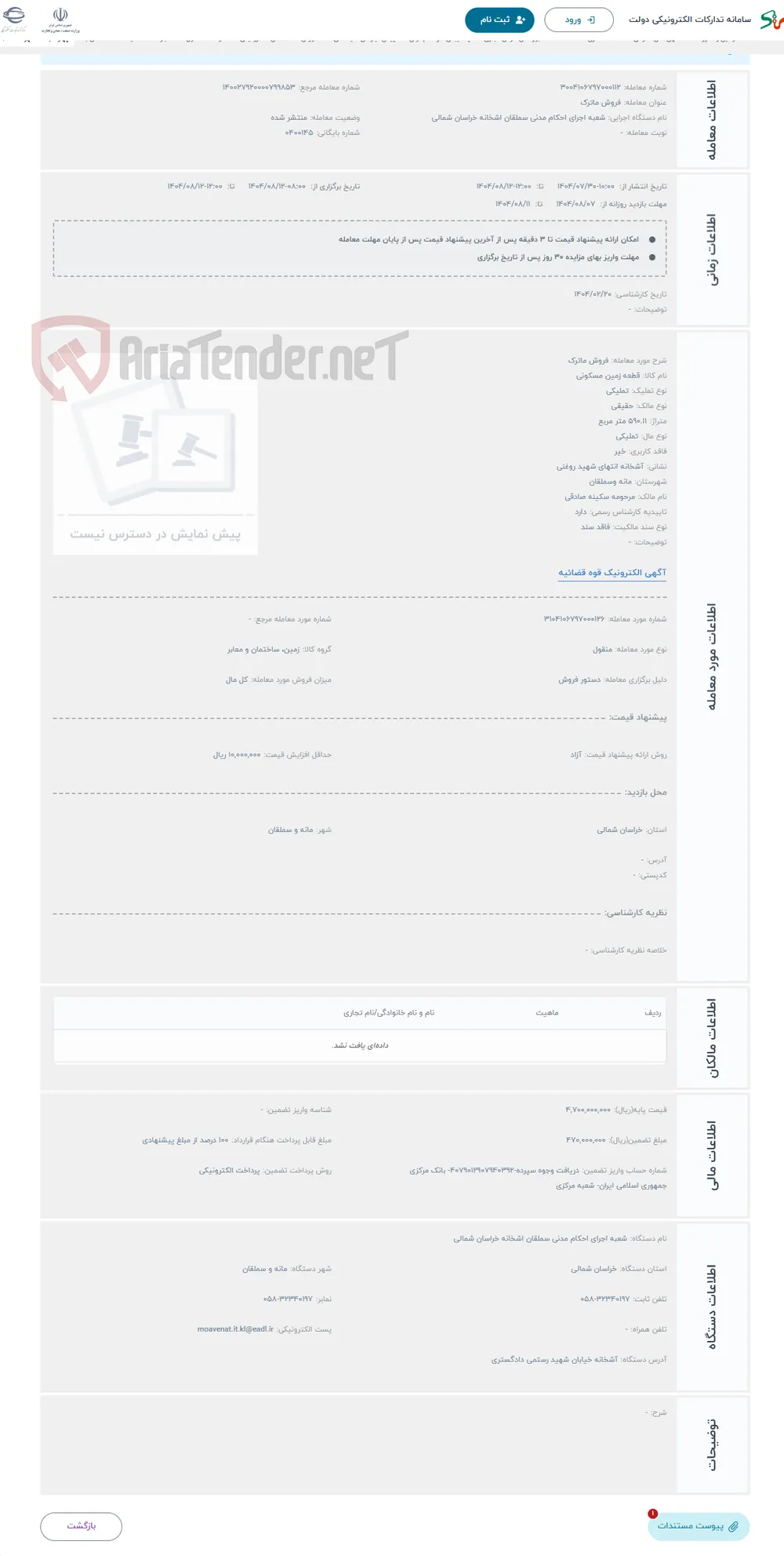 حراج فروش ماترک