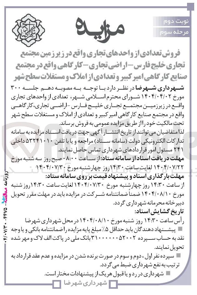 فروش تعدادی از واحدهای تجاری واقع در زیر زمین 