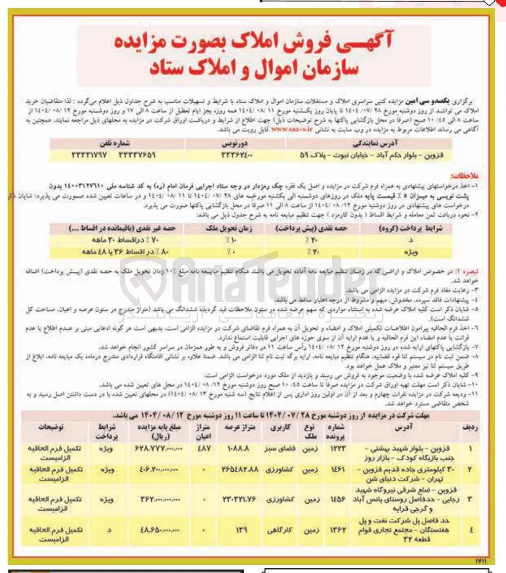 فروش 4 ردیف زمین با کاربری فضای سبز کشاورزی و کارگاهی 