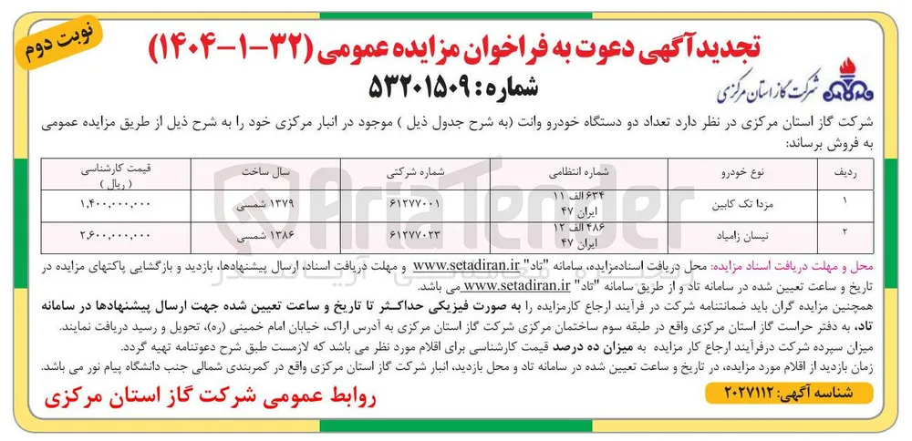 تعداد دو دستگاه خودرو وانت 