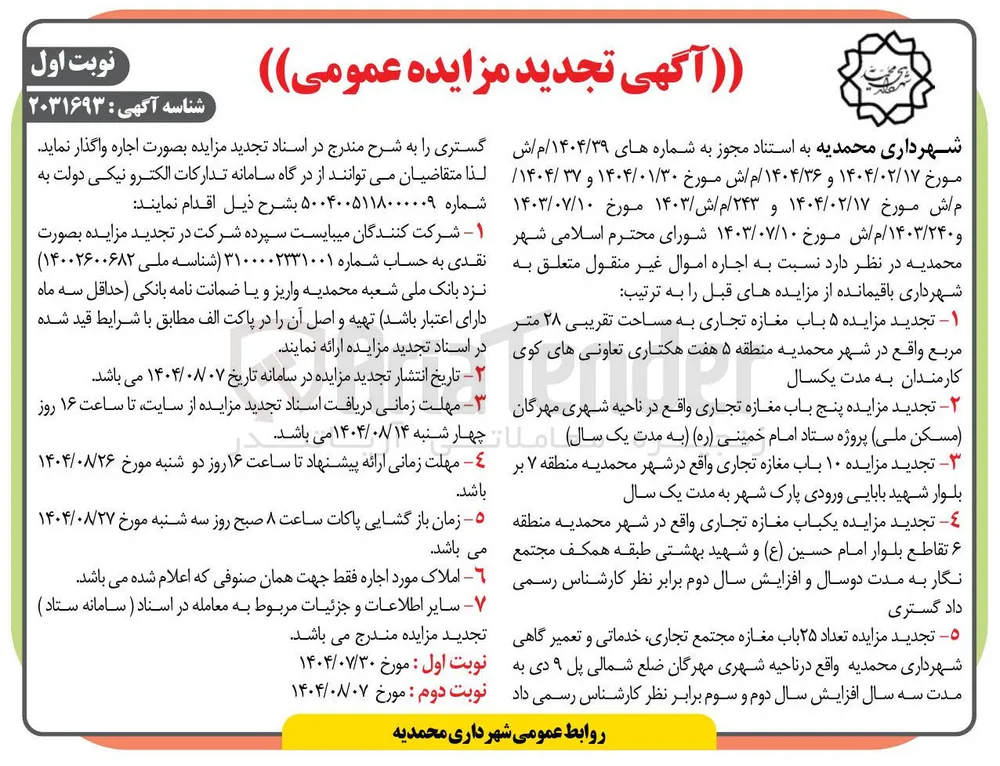 اجاره 46 واحد تجاری خدماتی تعمیرگاهی