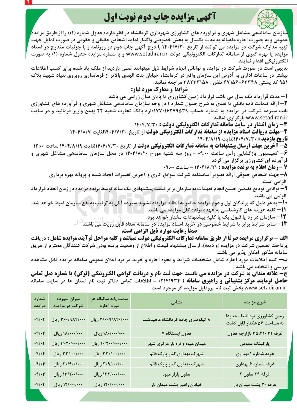 فروش غرفه ۲۹ تعاون ۲ 