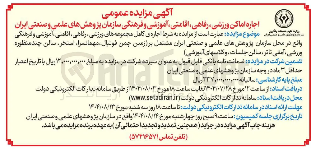 اجاره ی کامل مجموعه های ورزشی ، رفاهی اقامتی ، آموزشی و فرهنگی 