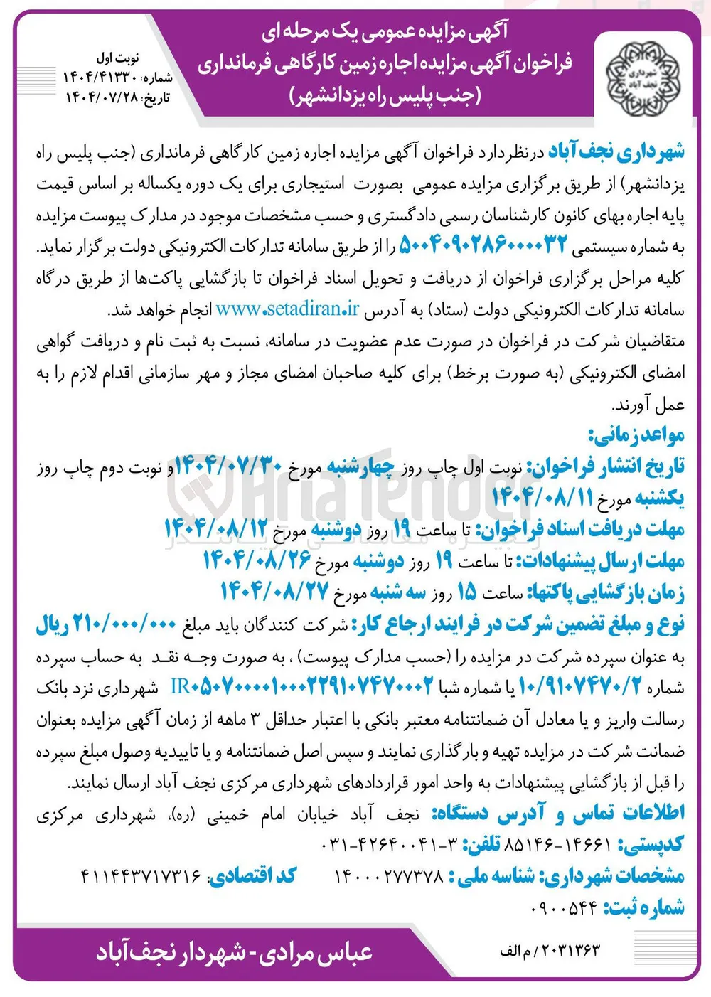  اجاره زمین کارگاهی فرمانداری جنب پلیس راه یزدانشهر