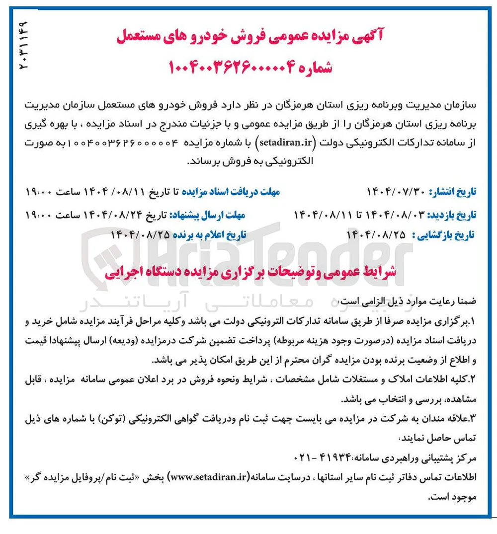 فروش خودروهای مستعمل 