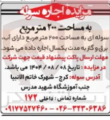 اجاره سوله ای به مساحت ۲۰۰ متر مربع