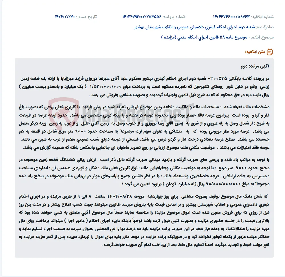 موضوع ماده 118 قانون اجرای احکام مدنی (مزایده )