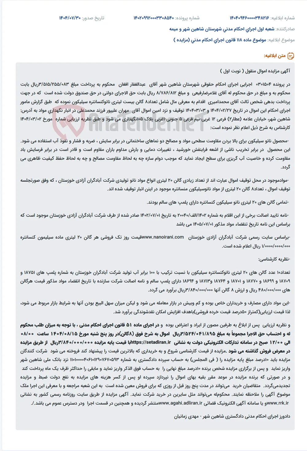 موضوع ماده 118 قانون اجرای احکام مدنی (مزایده )