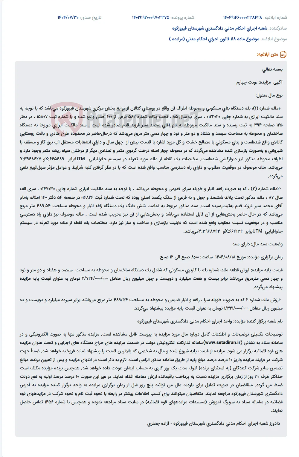 موضوع ماده 118 قانون اجرای احکام مدنی (مزایده )