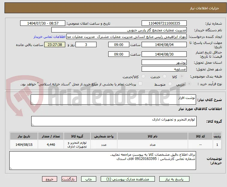 نوشت افزار