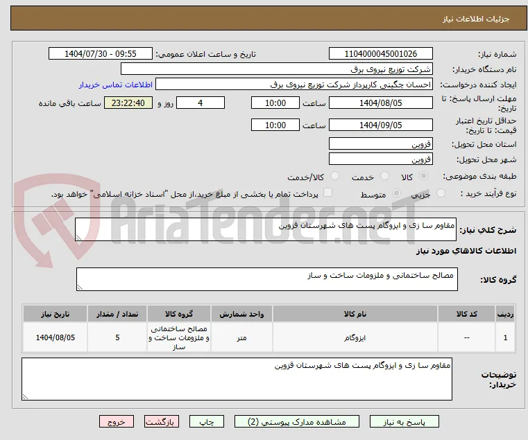 مقاوم سا زی و ایزوگام پست های شهرستان قزوین