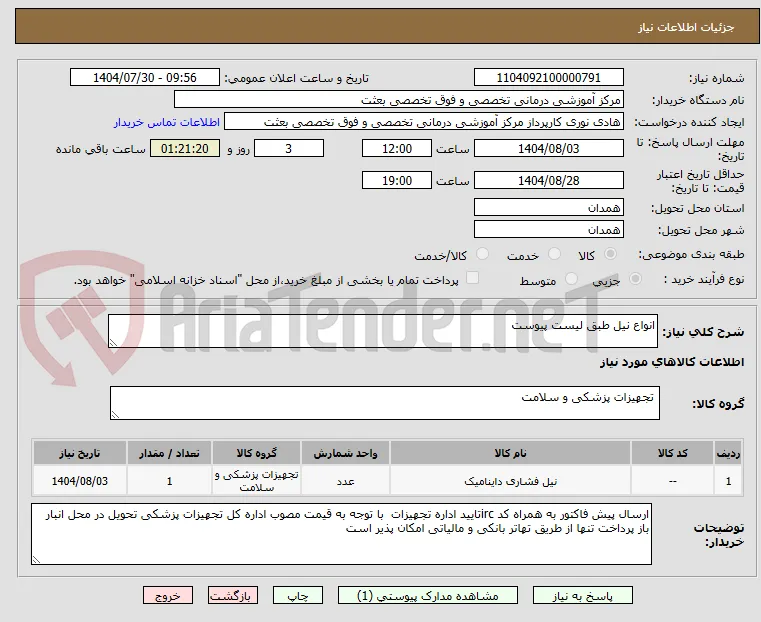 انواع نیل طبق لیست پیوست