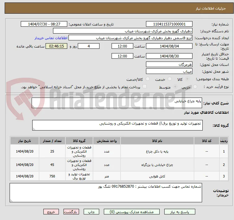 پایه چراغ خیایانی