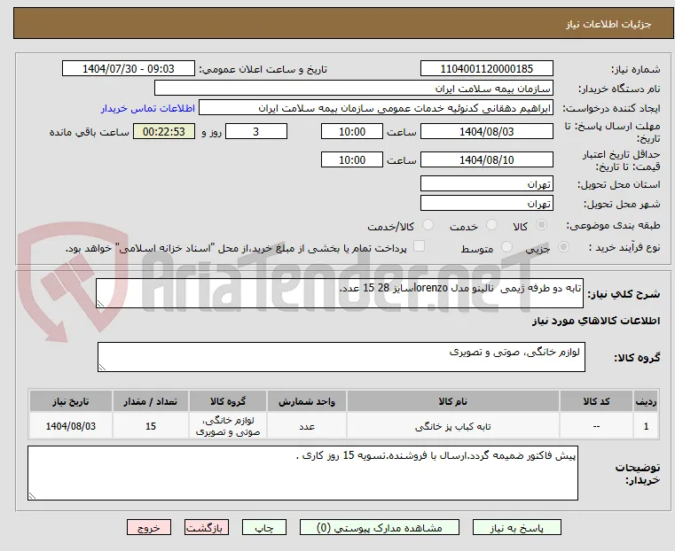 تابه دو طرفه ژیمی  نالینو مدل lorenzoسایز 28 15 عدد.