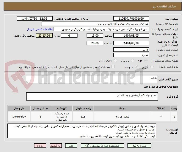 بارانی