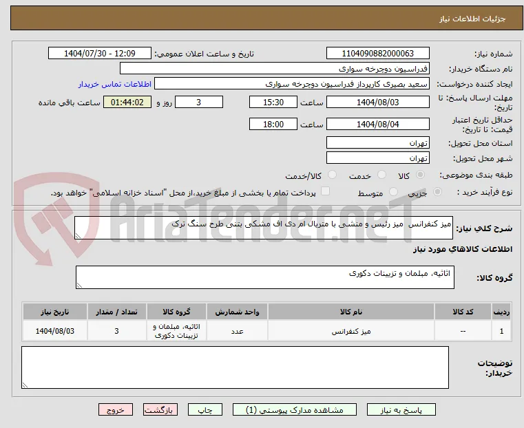 میز کنفرانس  میز رئیس و منشی با متریال ام دی اف مشکی بتنی طرح سنگ ترک
