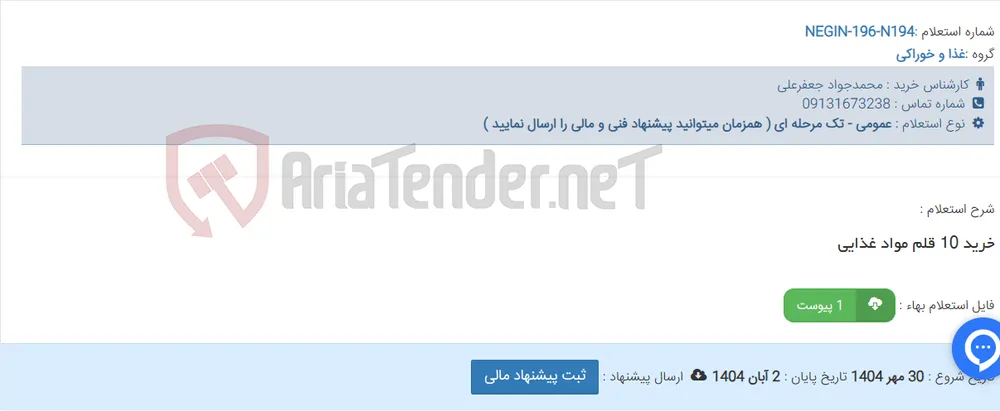 خرید 10 قلم مواد غذایی