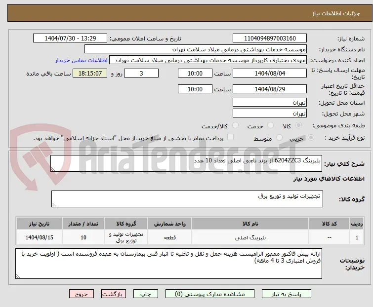 بلبرینگ 6204ZZC3 از برند ناچی اصلی تعداد 10 عدد