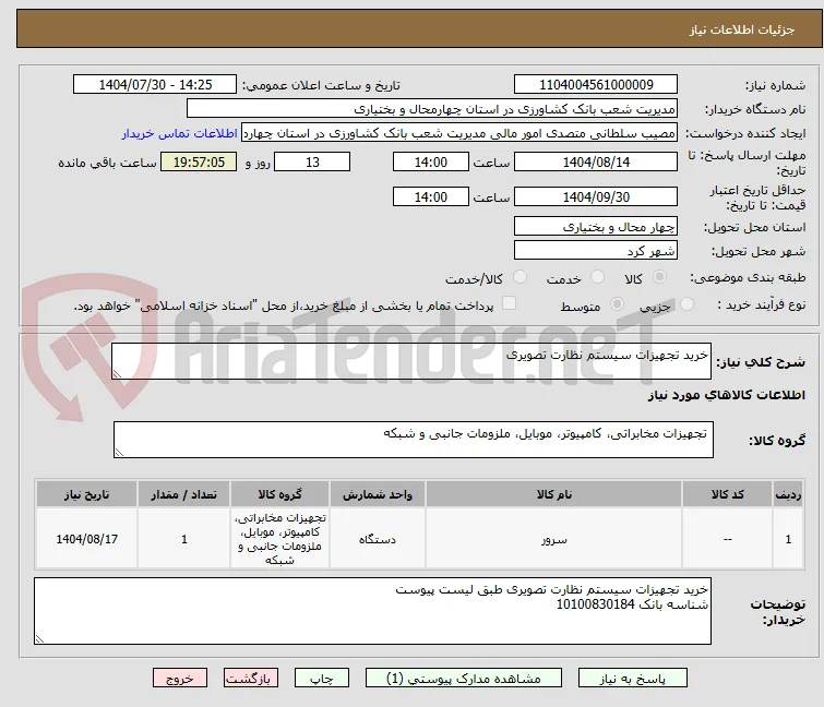 خرید تجهیزات سیستم نظارت تصویری