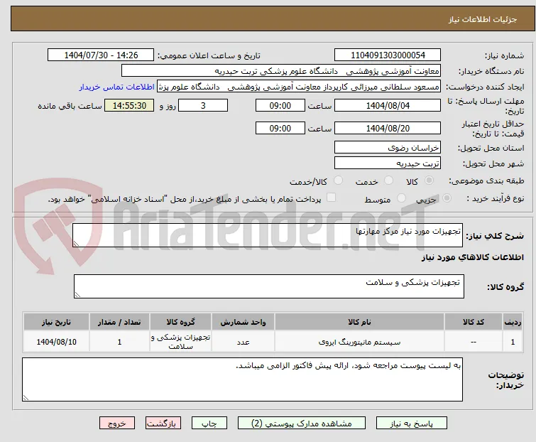 تجهیزات مورد نیاز مرکز مهارتها