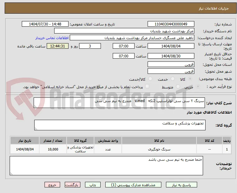 سرنگ ۲ سی سی لوئراسلیپ 2تکه   v.med   مندرج به نیم سی سی 