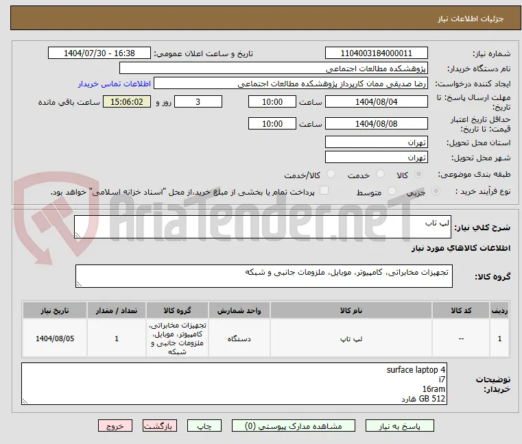 لپ تاب