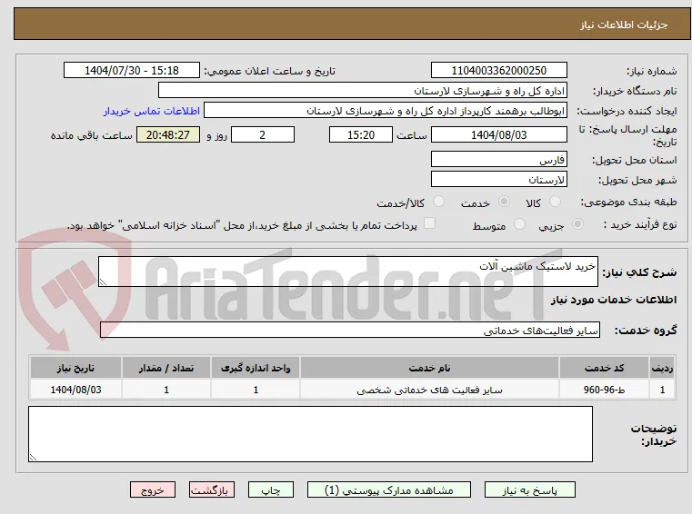 خرید لاستیک ماشین آلات 