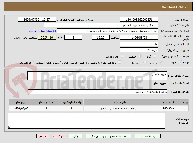 خرید لاستیک 