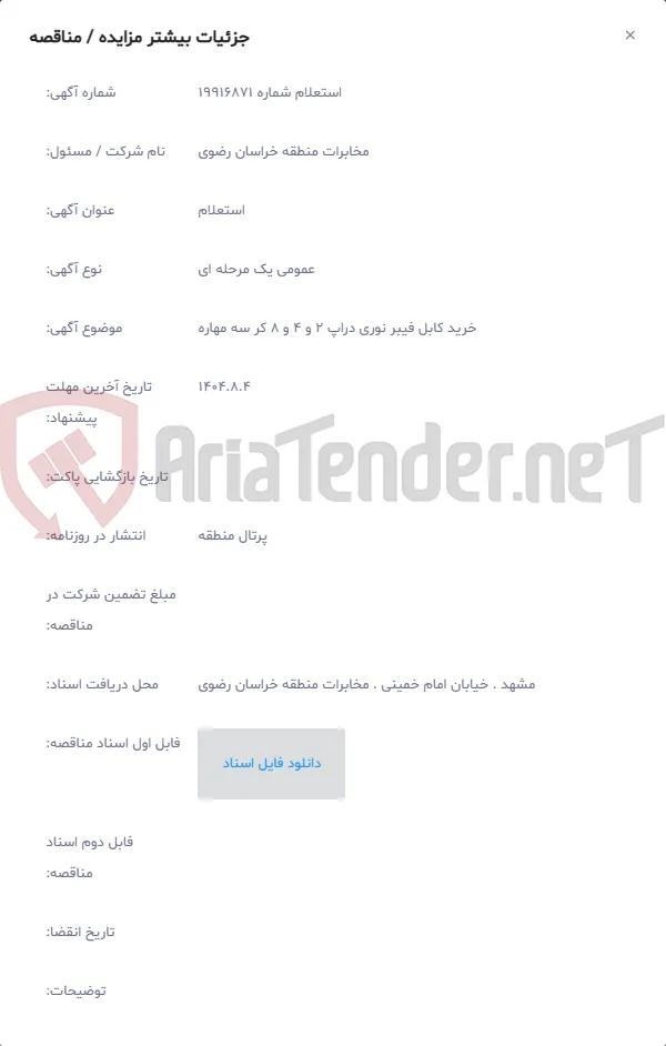 خرید کابل فیبر نوری دراپ 2 و 4 و 8 کر سه مهاره