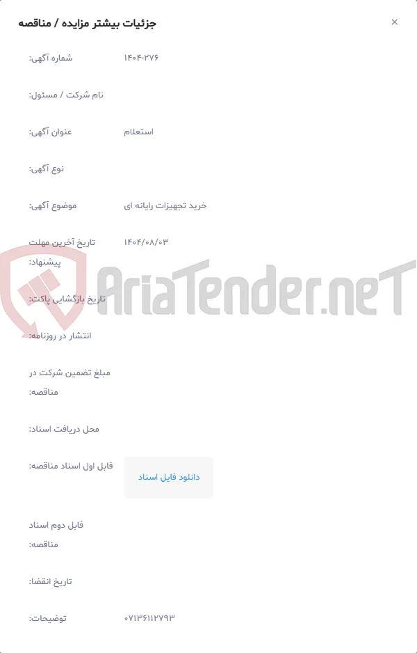 خرید تجهیزات رایانه ای