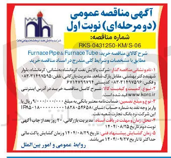  خرید Tube Furnace & Pipe Furnace