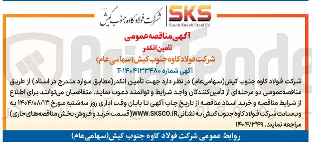  تامین انکدر