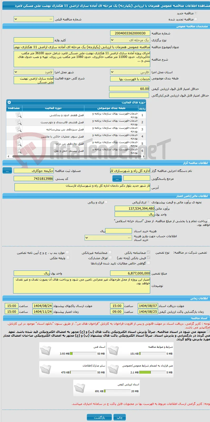 مناقصه عمومی همزمان با ارزیابی (یکپارچه) یک مرحله ای آماده سازی اراضی 11 هکتاری نهضت ملی مسکن لامرد 