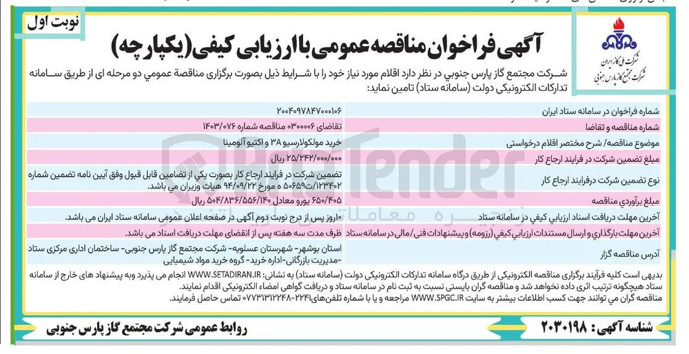 خرید مولکولارسیو ۳A و اکتیو آلومینا 