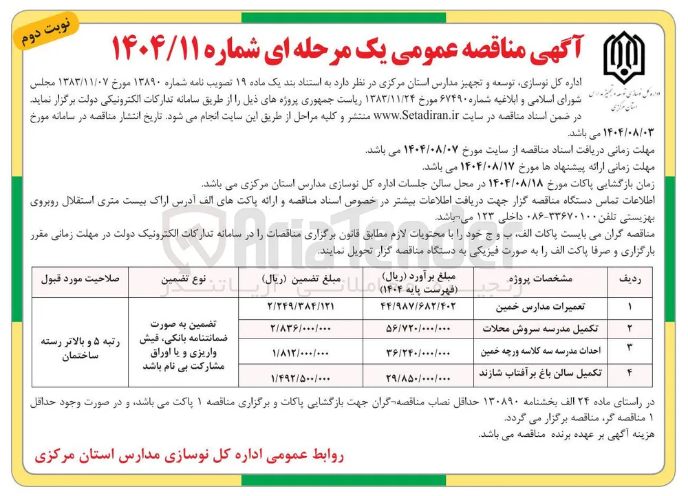 احداث مدرسه سه کلاسه 