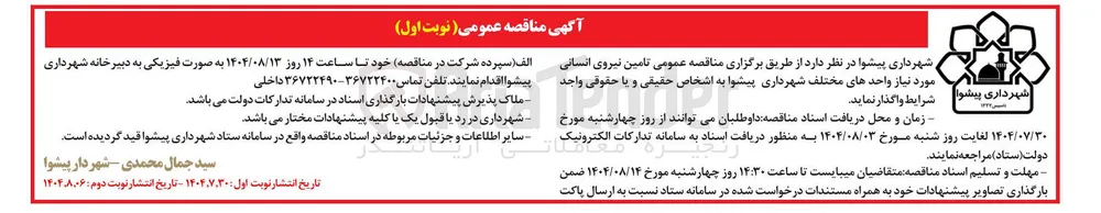 تامین نیروی انسانی