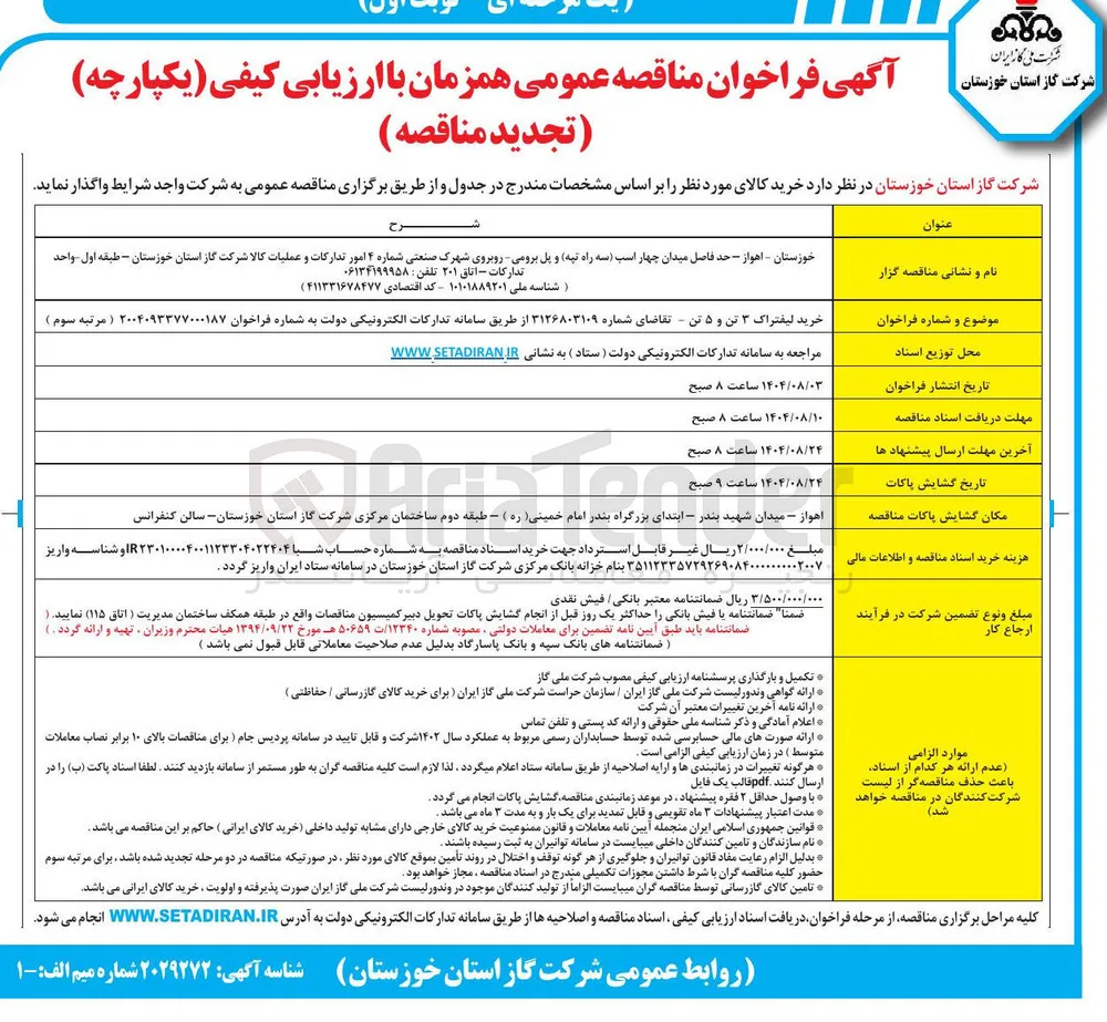 خرید لیفتراک ۳ تن و ۵ تن 