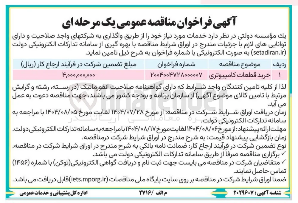 خرید قطعات کامپیوتری 
