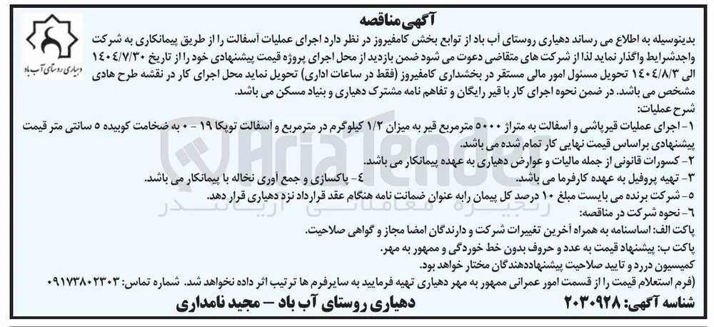  اجرای عملیات آسفالت