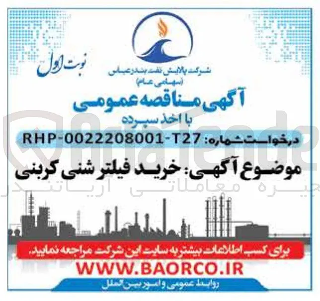  خرید فیلتر شنی کربنی یره معاملاتی آریاتنی 