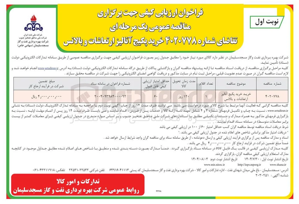 خرید خرید پکیج آنالیز ارتعاشات و بالانس