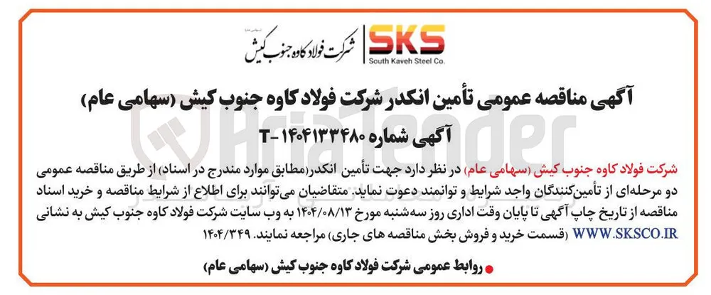 تأمین انکدر 