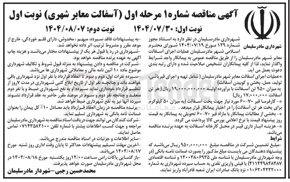 عملیات اجرای آسفالت معابر 