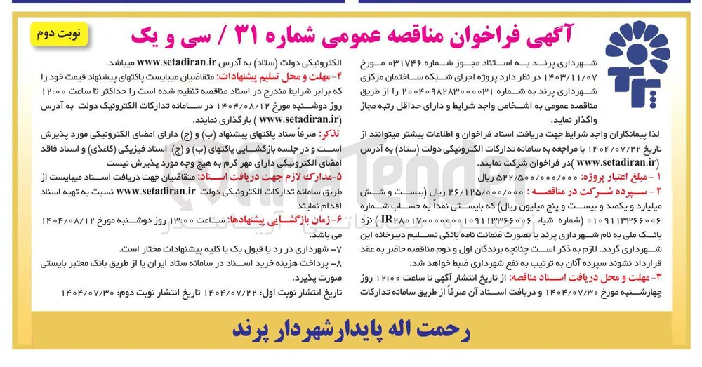 پروژه اجرای شبکه ساختمان مرکزی