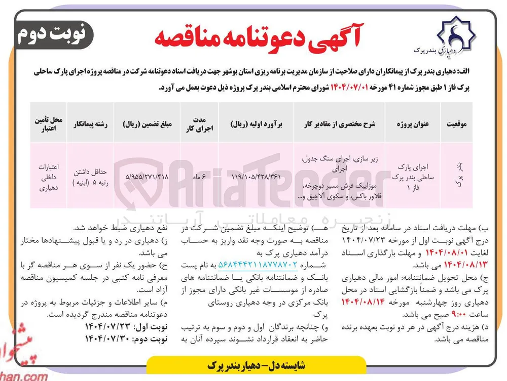 اجرای پارک ساحلی